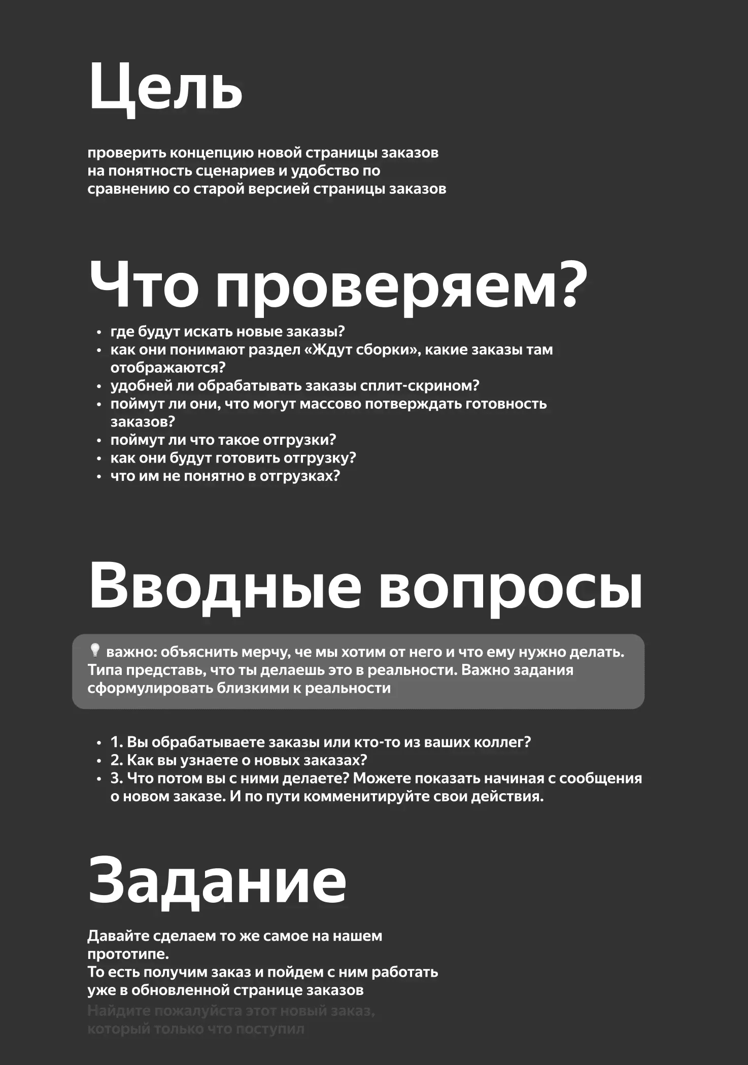 Moderated test script: goal, what we check, warm-up questions, task