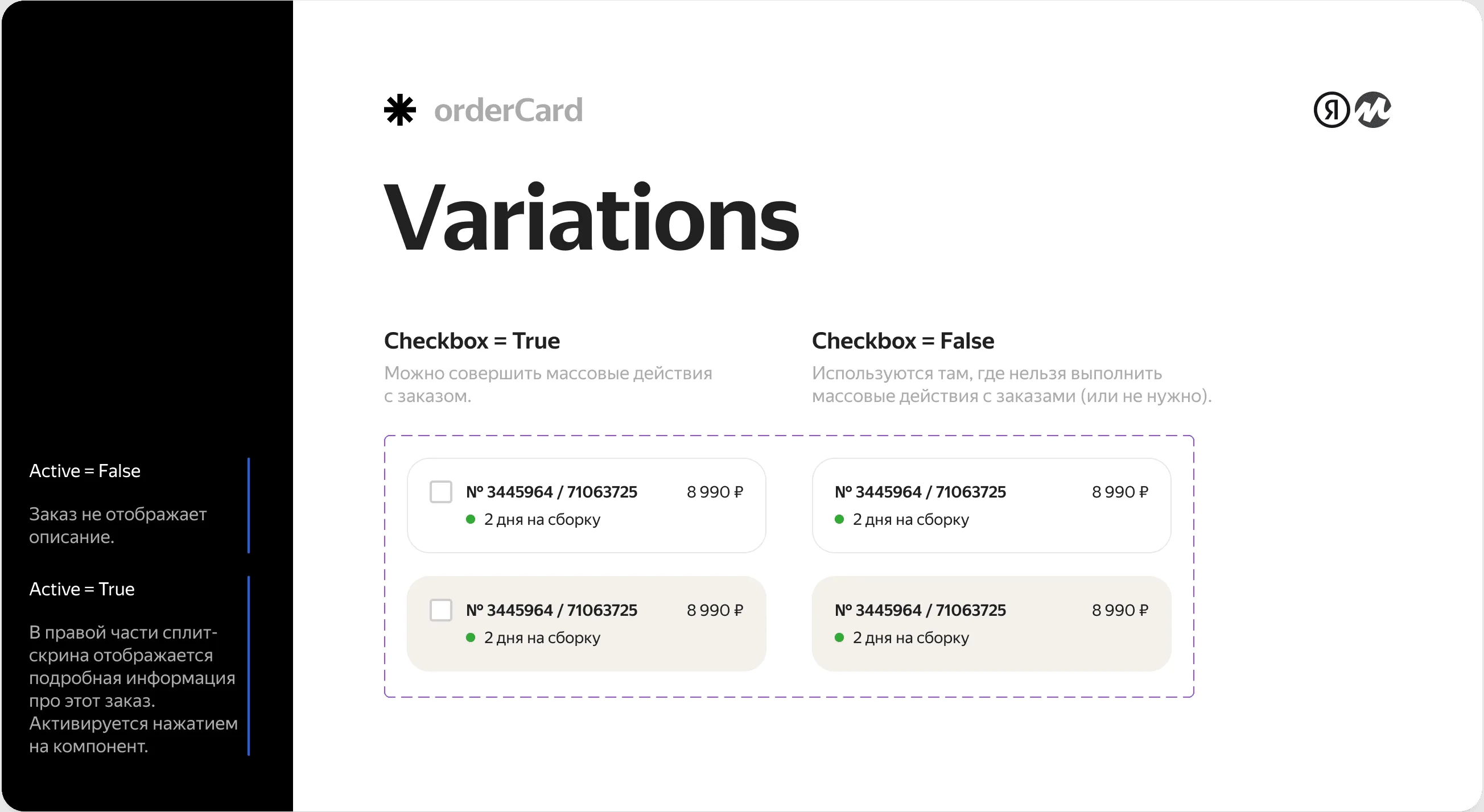 orderCard variations: with and without checkbox
